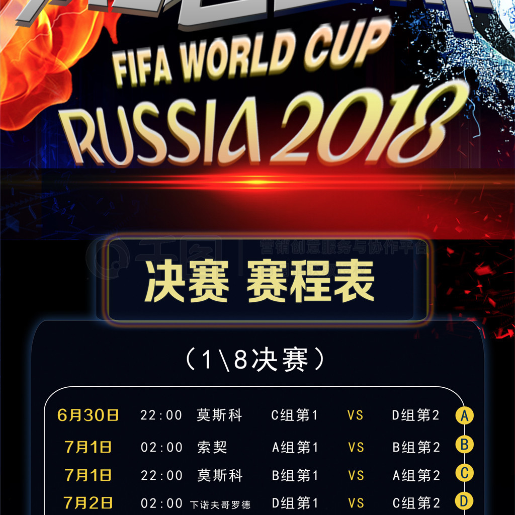 代足球中球